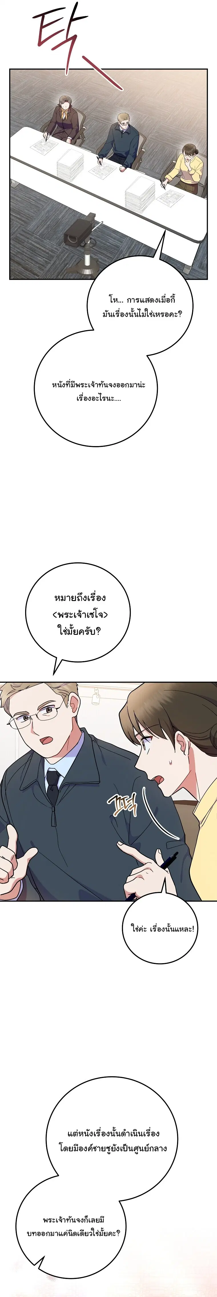 Superstar From Age 0 ตอนที่ 93 หน้า 3