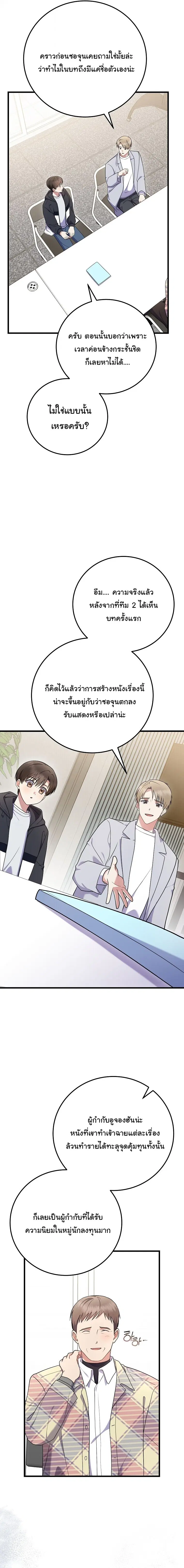 Superstar From Age 0 ตอนที่ 95 หน้า 2
