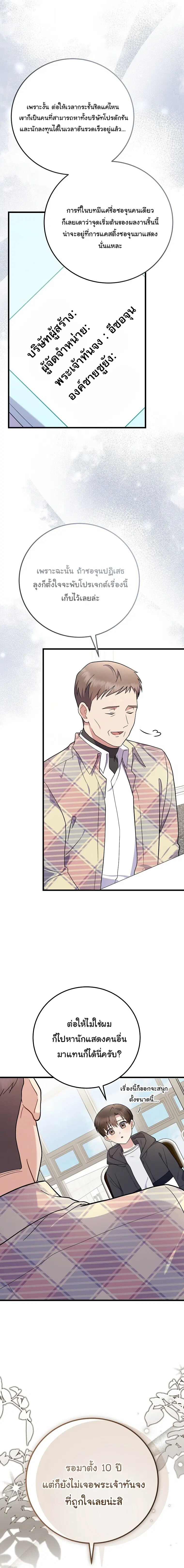 Superstar From Age 0 ตอนที่ 95 หน้า 3