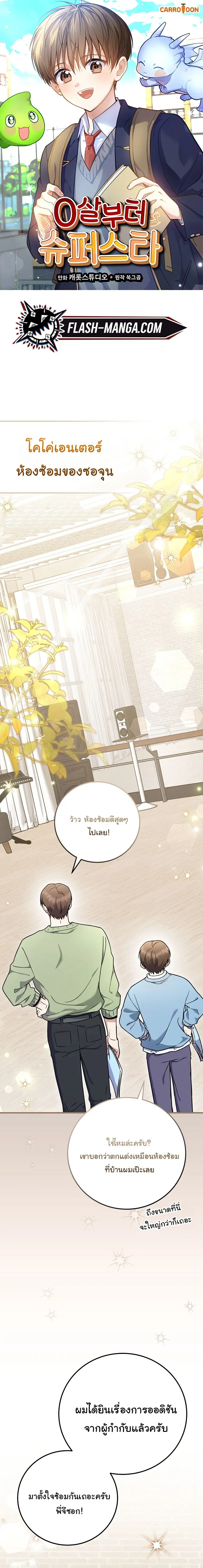 Superstar From Age 0 ตอนที่ 96 หน้า 1