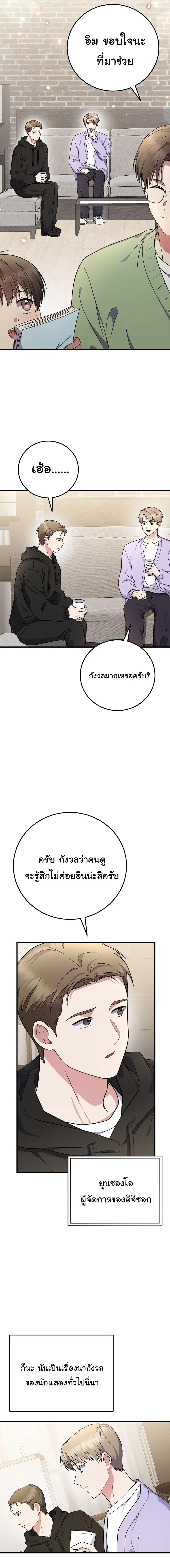 Superstar From Age 0 ตอนที่ 96 หน้า 2