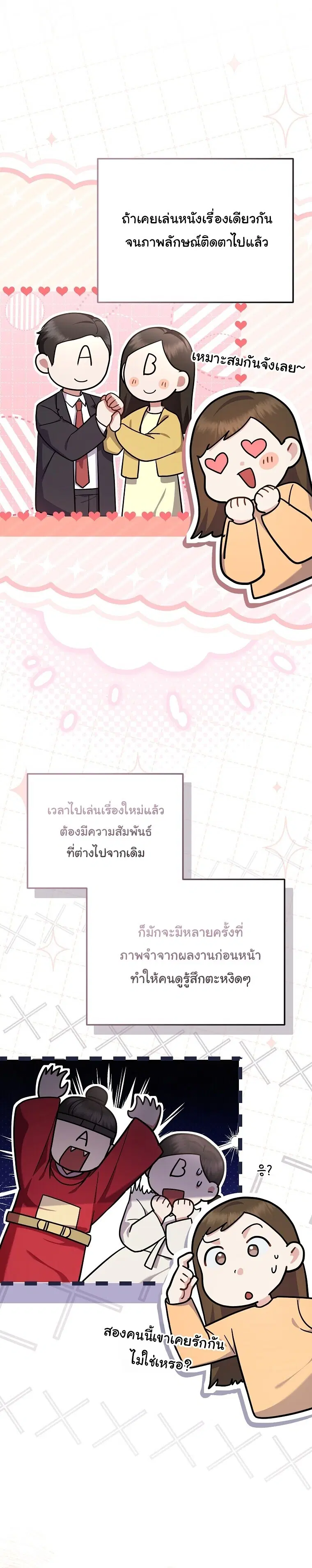 Superstar From Age 0 ตอนที่ 96 หน้า 3