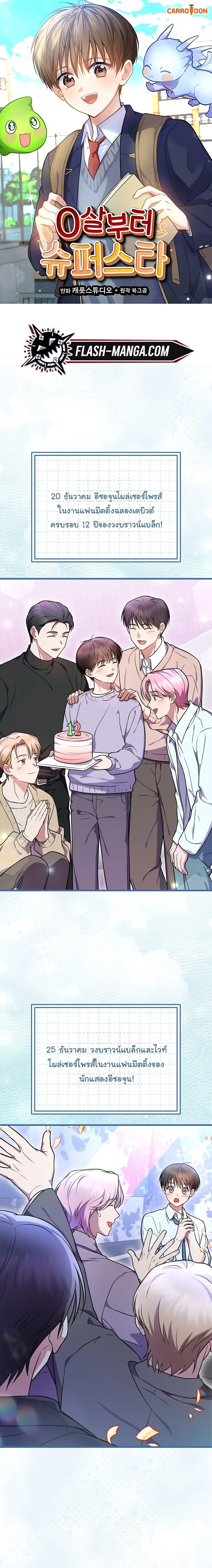 Superstar From Age 0 ตอนที่ 97 หน้า 1