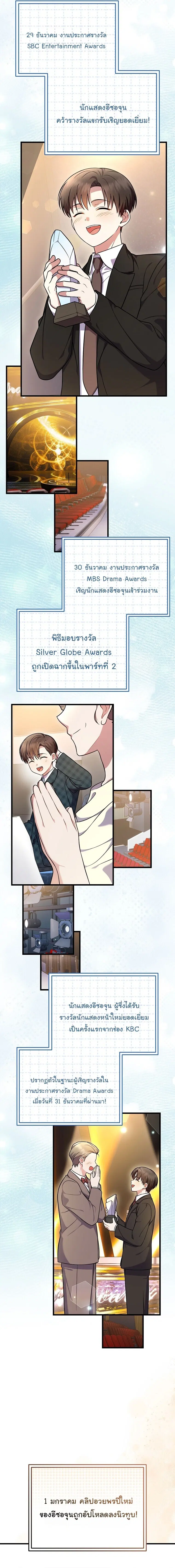 Superstar From Age 0 ตอนที่ 97 หน้า 2