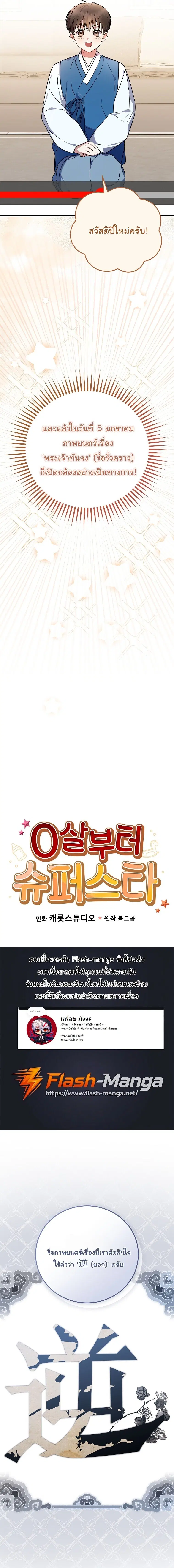 Superstar From Age 0 ตอนที่ 97 หน้า 3