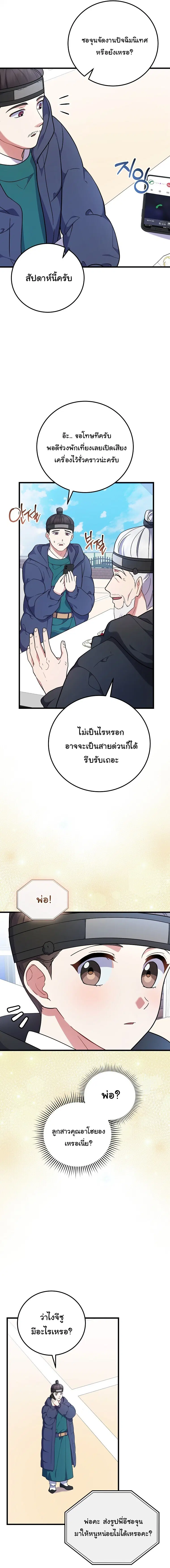 Superstar From Age 0 ตอนที่ 98 หน้า 2
