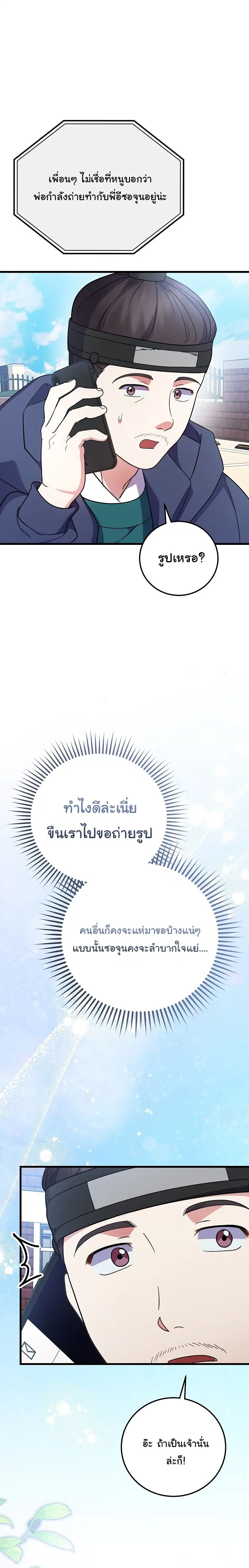 Superstar From Age 0 ตอนที่ 98 หน้า 3