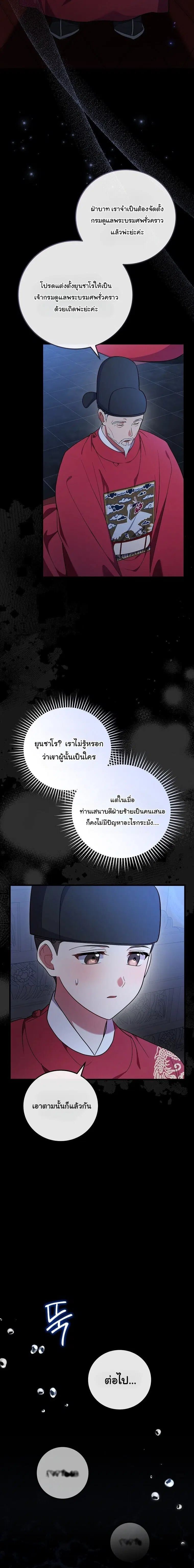 Superstar From Age 0 ตอนที่ 99 หน้า 2