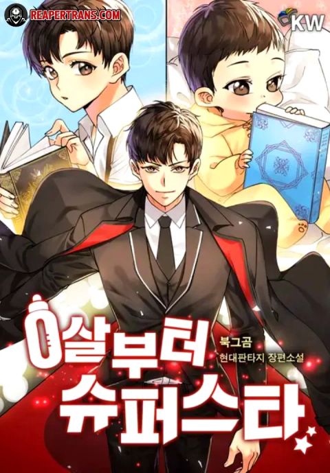 ปก Superstar From Age 0 มังงะเกาหลี แปลไทย