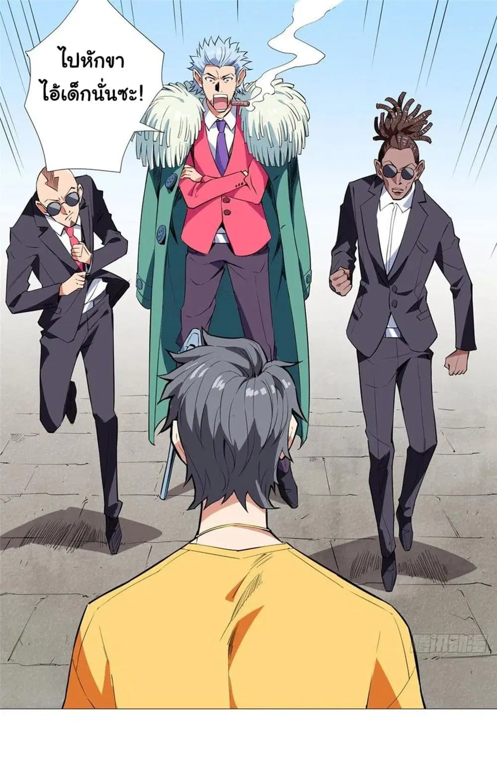 Supreme Almighty Master of The City ตอนที่ 10 หน้า 2