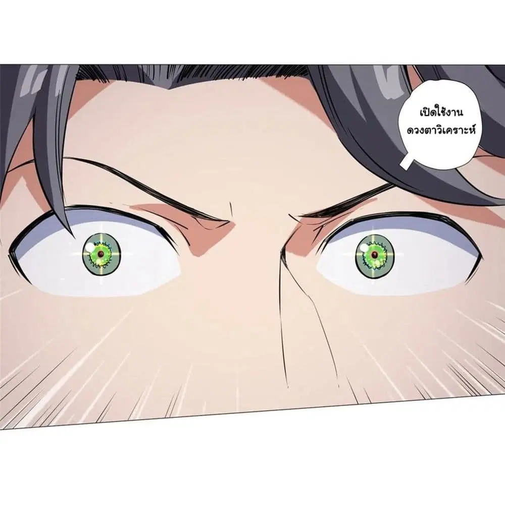 Supreme Almighty Master of The City ตอนที่ 10 หน้า 3