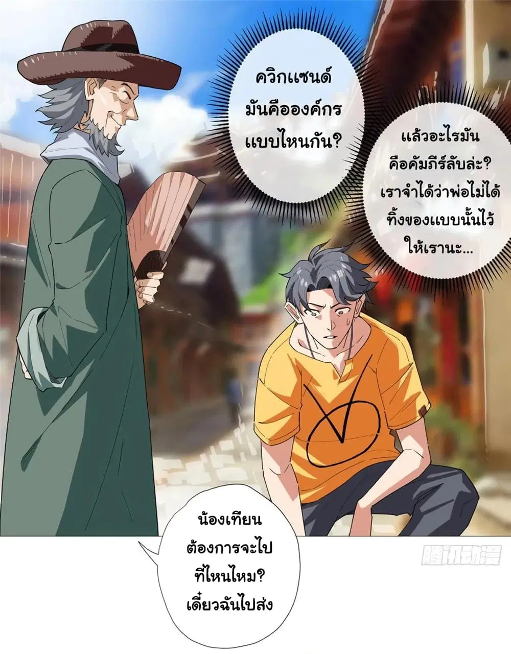Supreme Almighty Master of The City ตอนที่ 11 หน้า 2