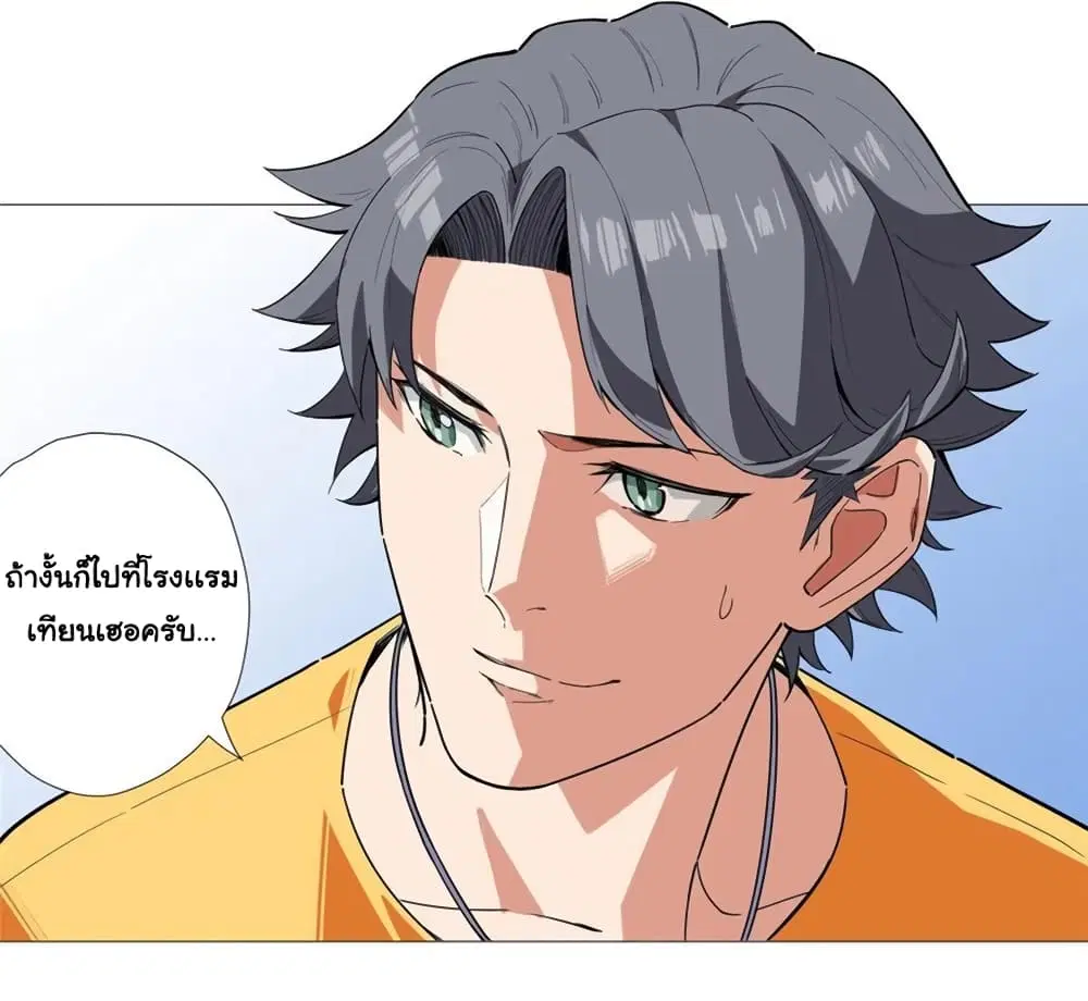Supreme Almighty Master of The City ตอนที่ 11 หน้า 3