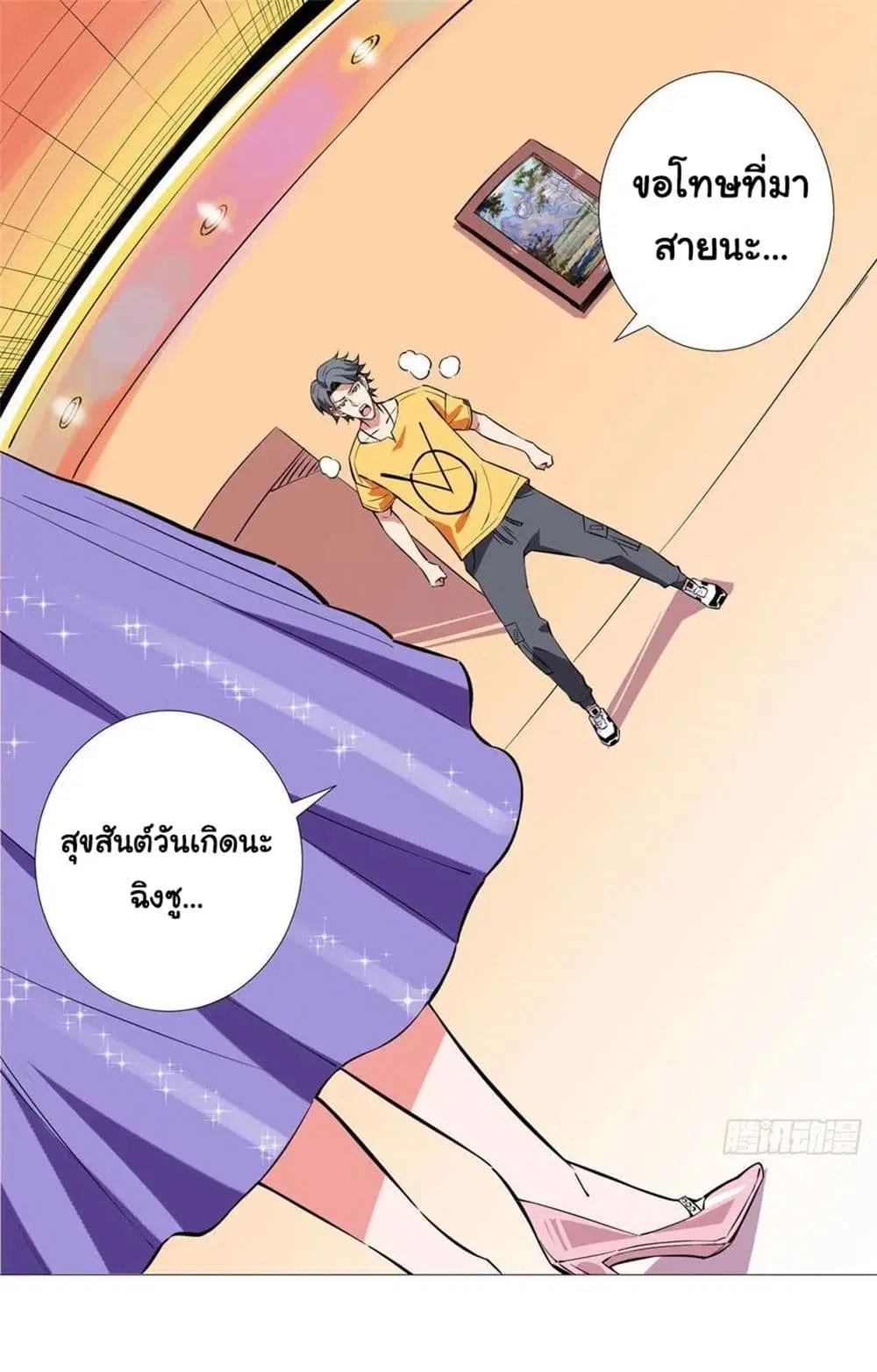 Supreme Almighty Master of The City ตอนที่ 12 หน้า 2