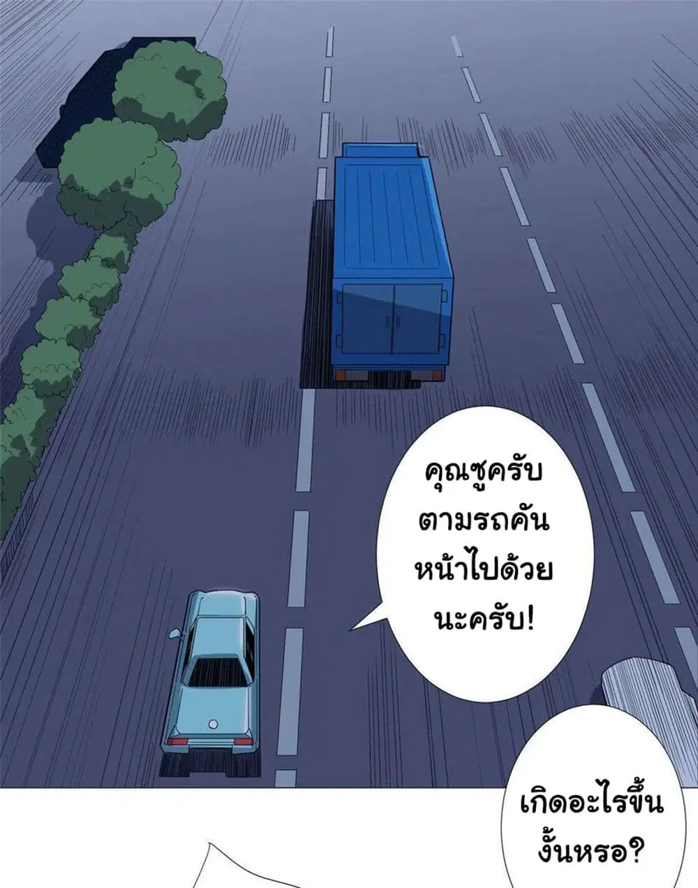 Supreme Almighty Master of The City ตอนที่ 14 หน้า 2