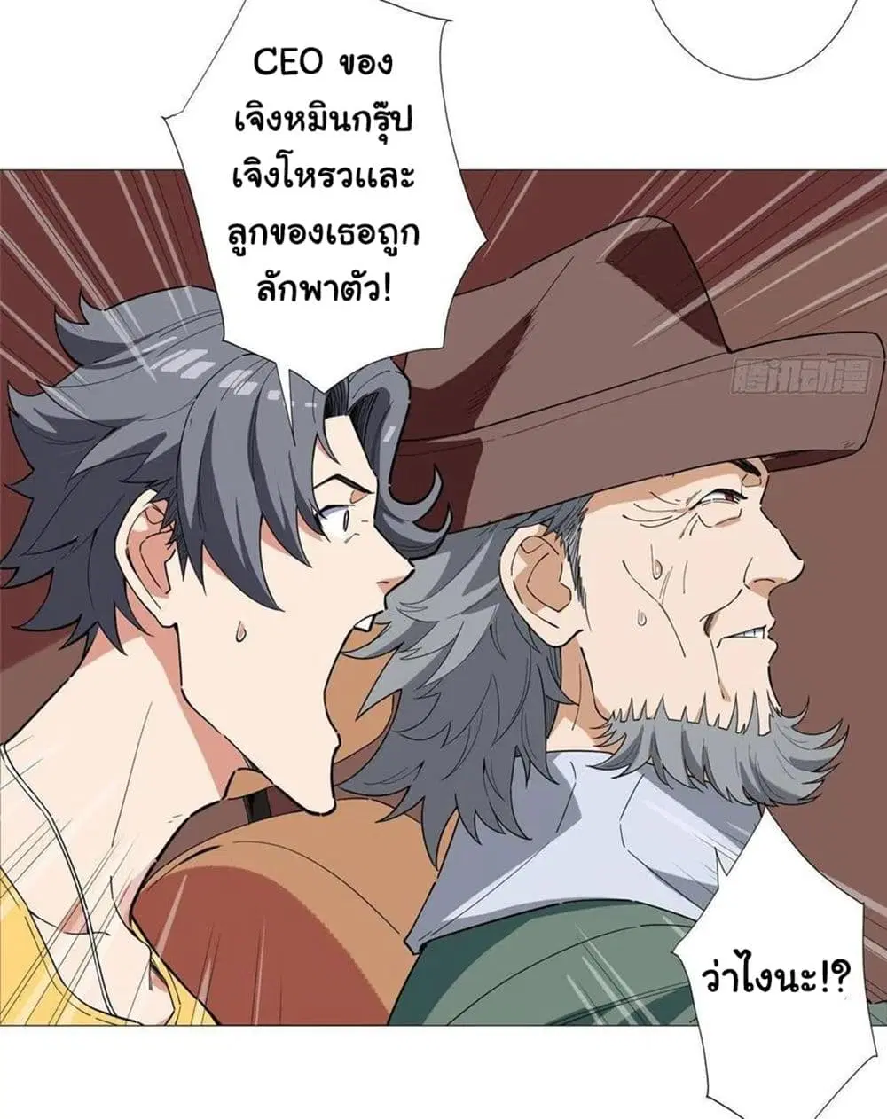 Supreme Almighty Master of The City ตอนที่ 14 หน้า 3