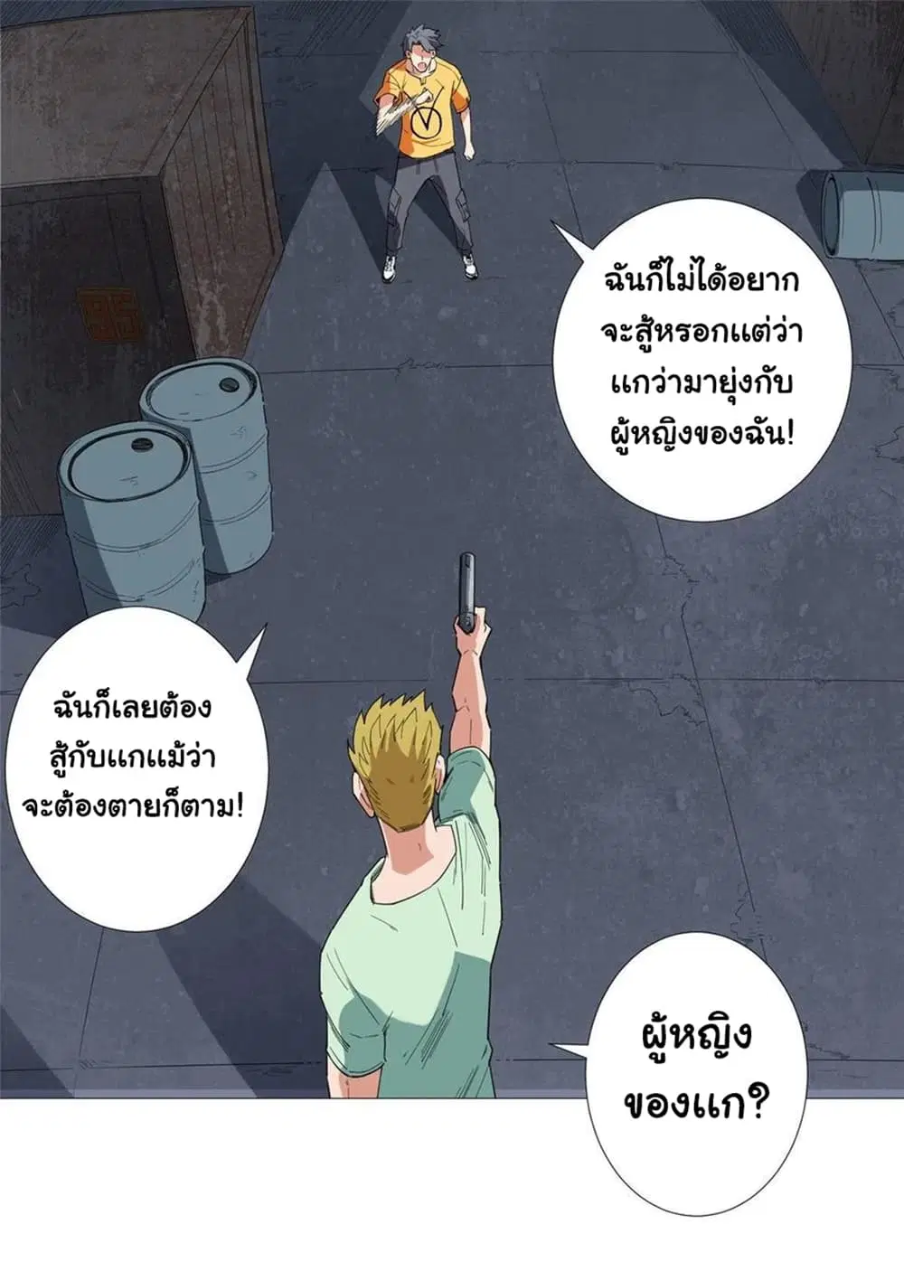 Supreme Almighty Master of The City ตอนที่ 15 หน้า 2