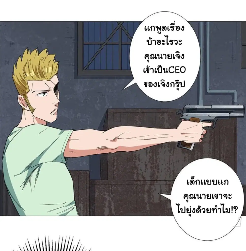 Supreme Almighty Master of The City ตอนที่ 15 หน้า 3