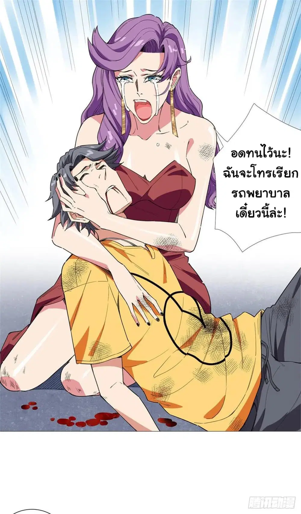 Supreme Almighty Master of The City ตอนที่ 16 หน้า 2