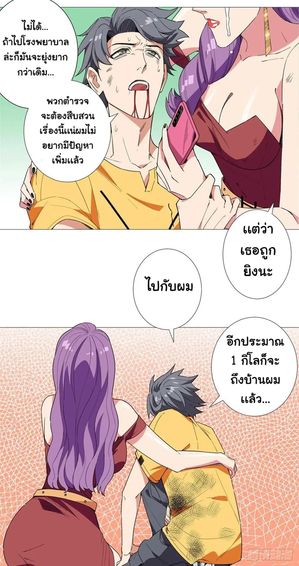 Supreme Almighty Master of The City ตอนที่ 16 หน้า 3
