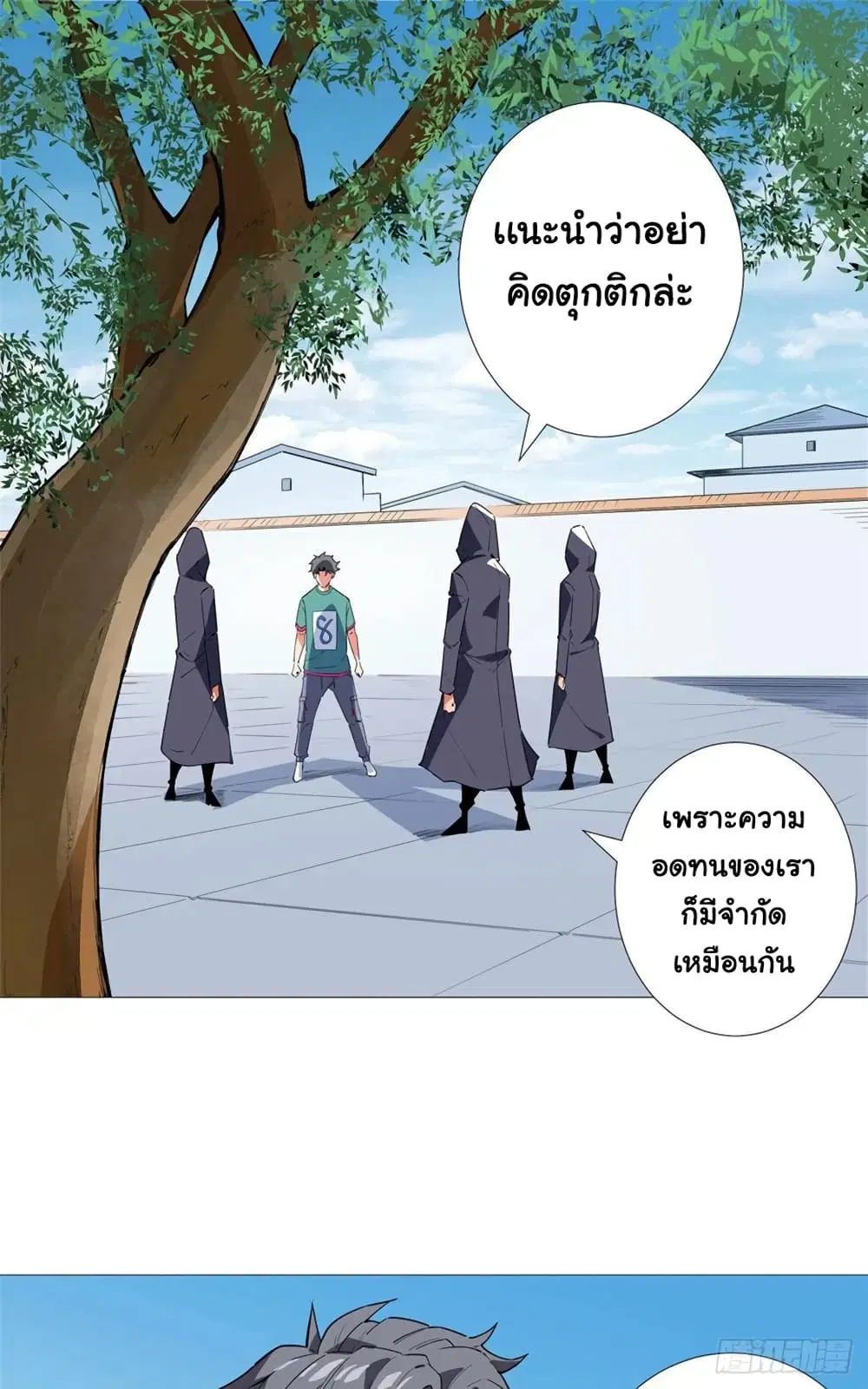 Supreme Almighty Master of The City ตอนที่ 17 หน้า 2