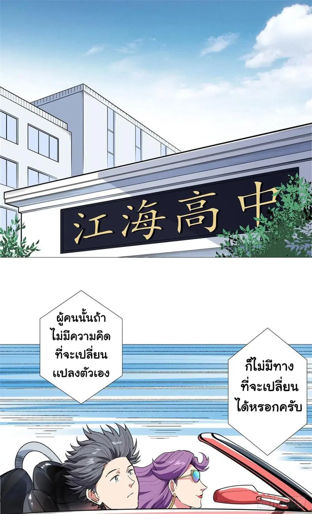 Supreme Almighty Master of The City ตอนที่ 19 หน้า 2
