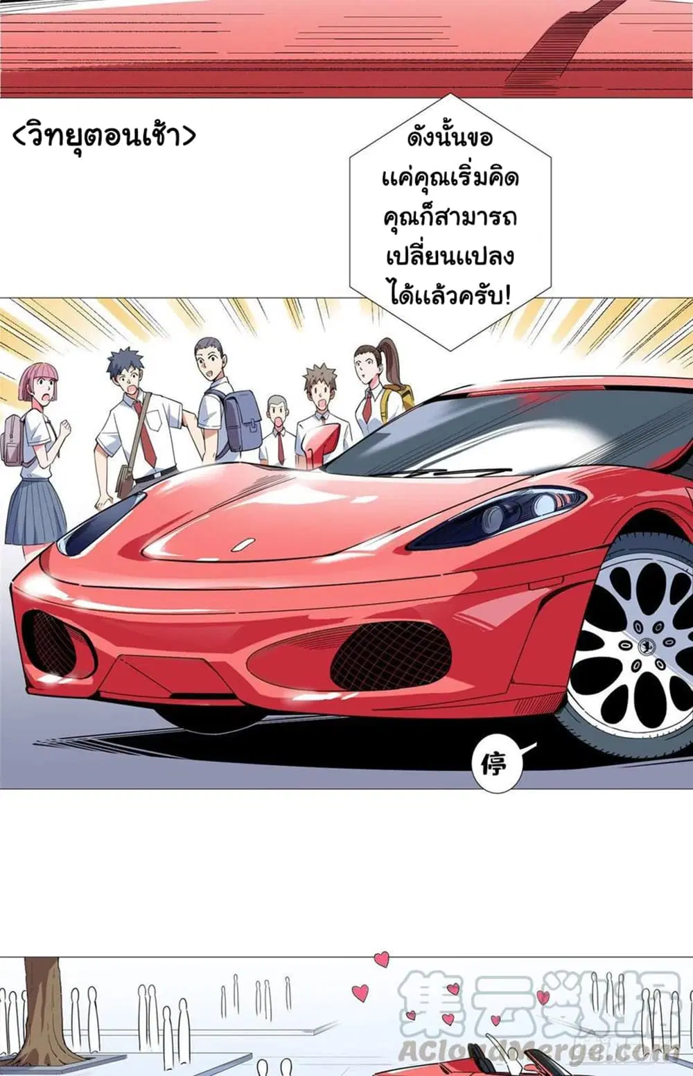 Supreme Almighty Master of The City ตอนที่ 19 หน้า 3