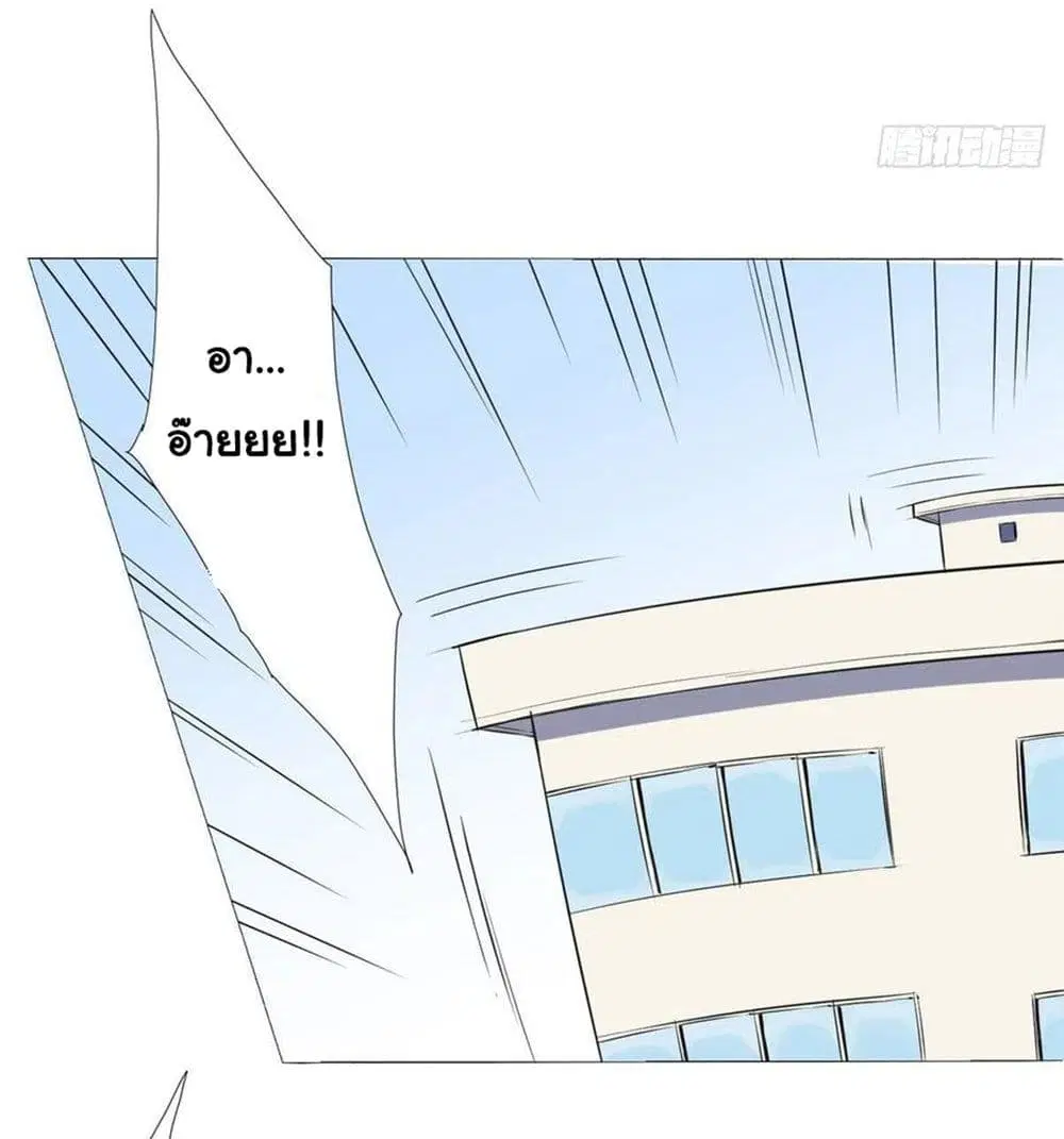 Supreme Almighty Master of The City ตอนที่ 2 หน้า 3