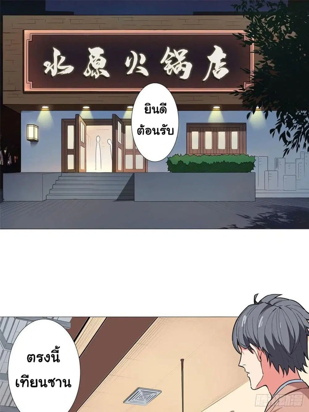 Supreme Almighty Master of The City ตอนที่ 20 หน้า 2