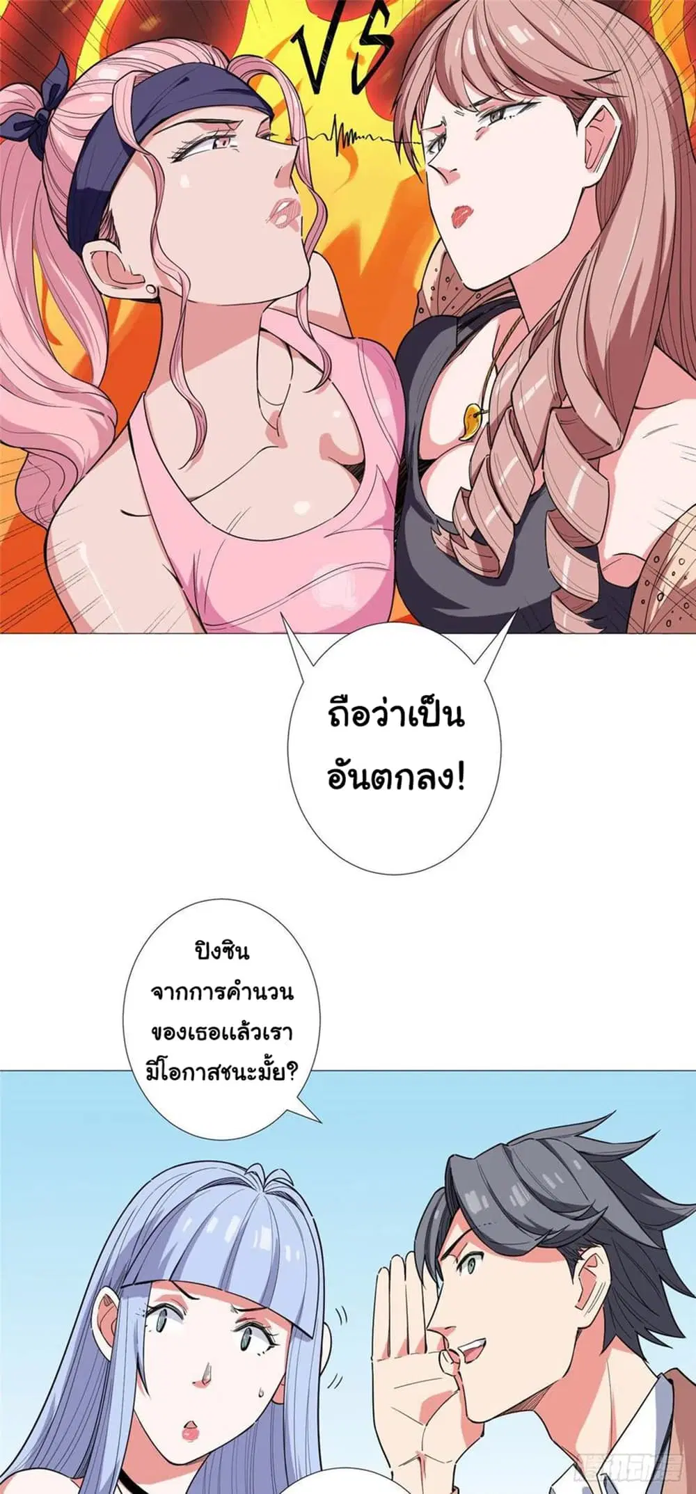 Supreme Almighty Master of The City ตอนที่ 21 หน้า 2