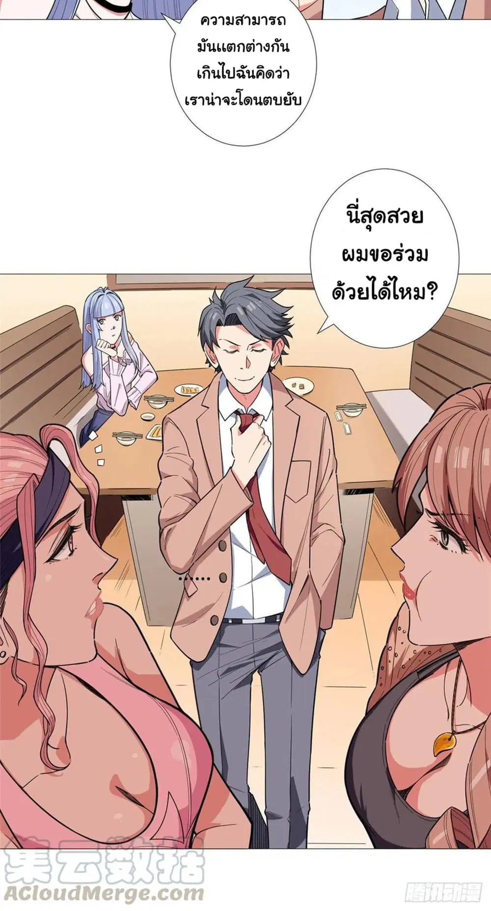 Supreme Almighty Master of The City ตอนที่ 21 หน้า 3