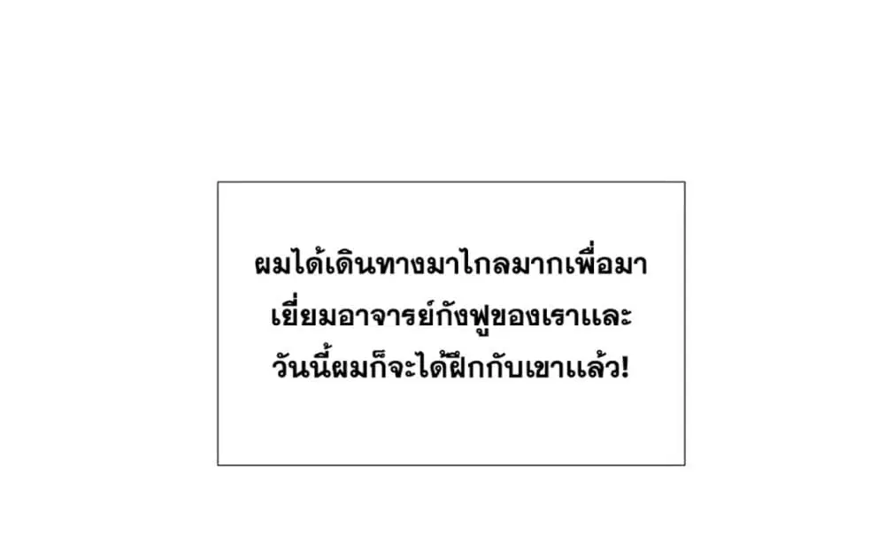 Supreme Almighty Master of The City ตอนที่ 25 หน้า 2