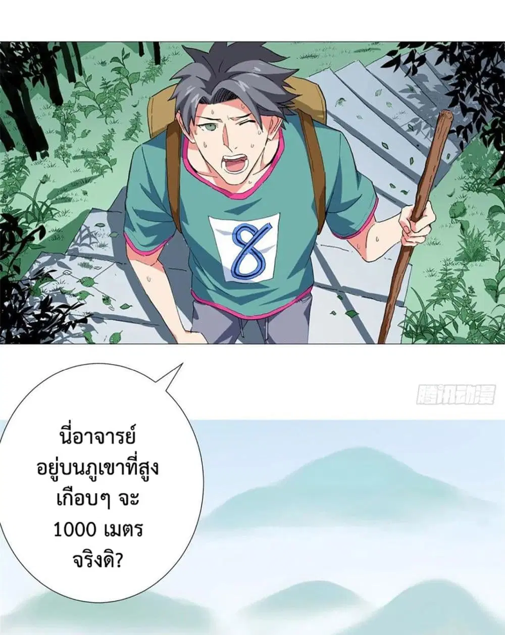 Supreme Almighty Master of The City ตอนที่ 25 หน้า 3