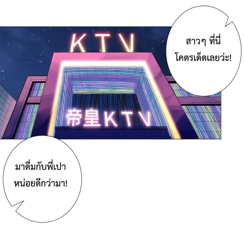 Supreme Almighty Master of The City ตอนที่ 27 หน้า 2