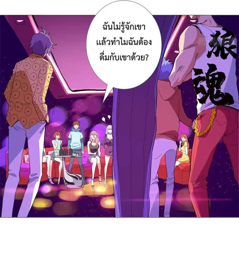 Supreme Almighty Master of The City ตอนที่ 27 หน้า 3