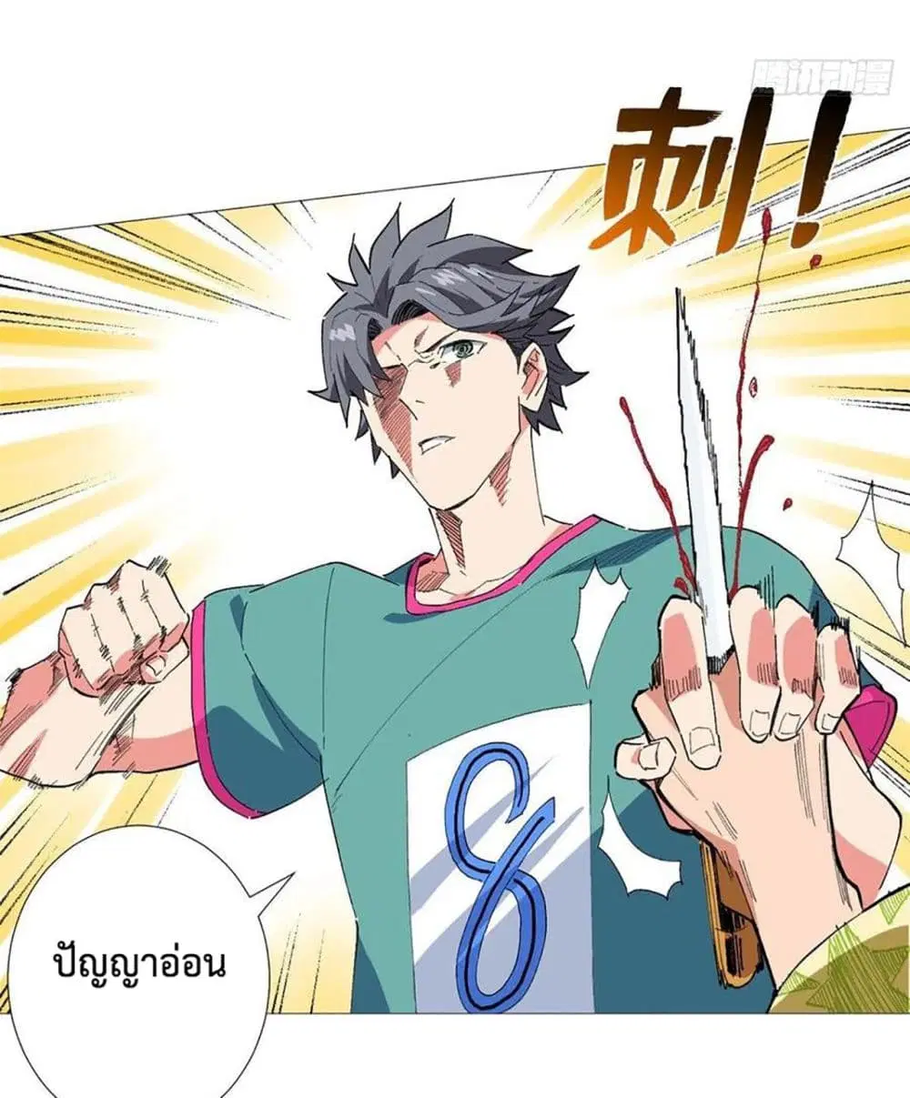 Supreme Almighty Master of The City ตอนที่ 29 หน้า 3