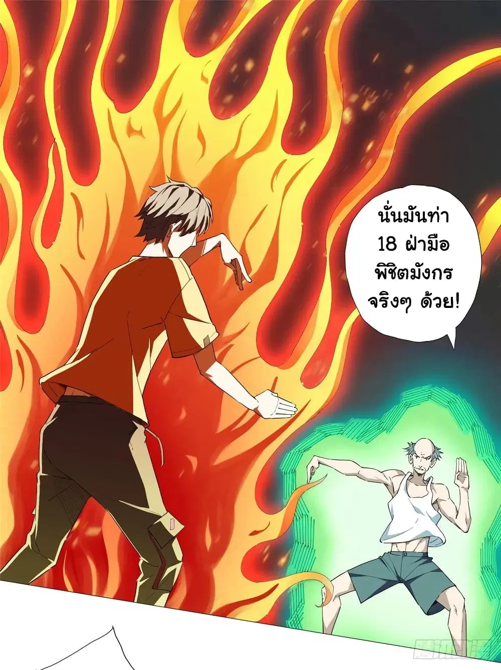 Supreme Almighty Master of The City ตอนที่ 3 หน้า 2
