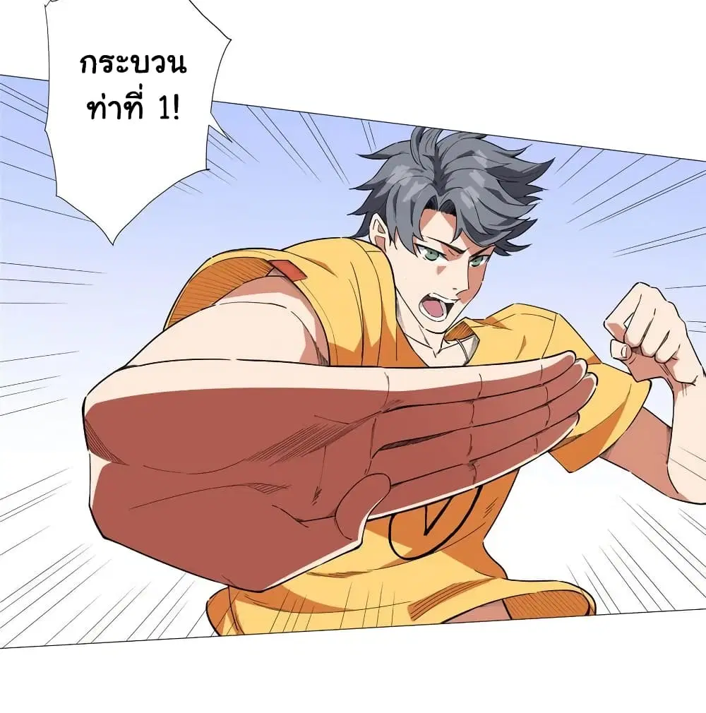 Supreme Almighty Master of The City ตอนที่ 3 หน้า 3