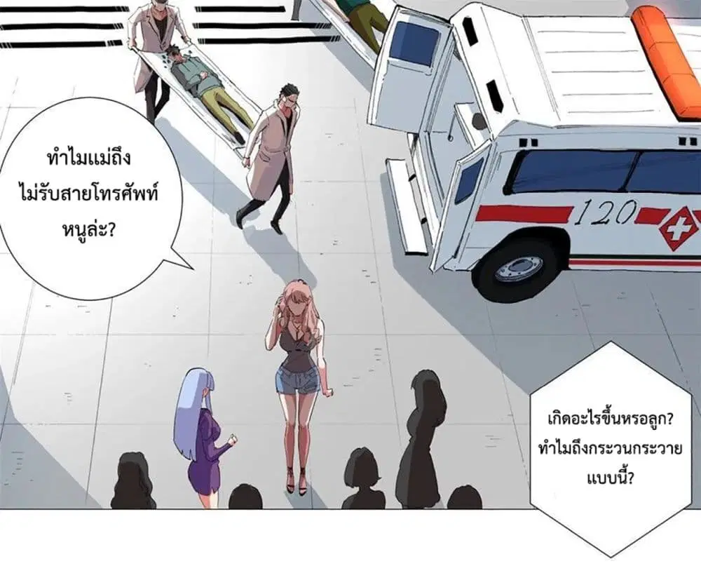 Supreme Almighty Master of The City ตอนที่ 30 หน้า 2
