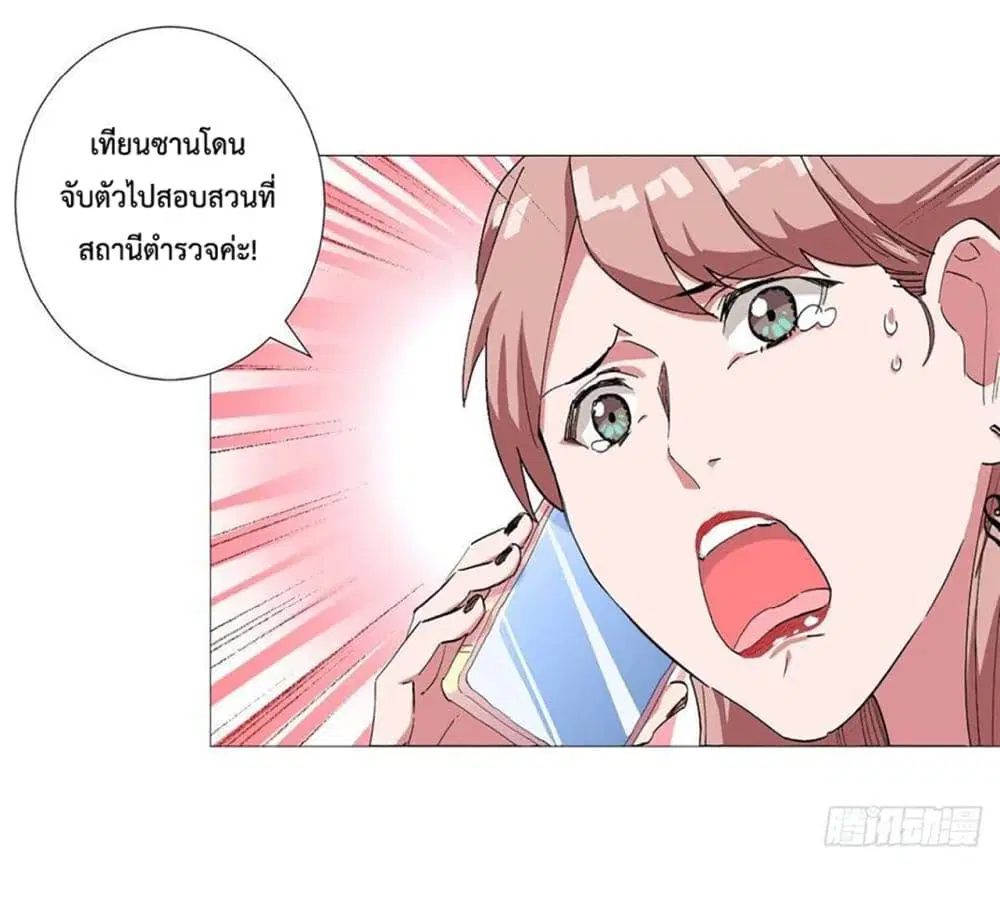 Supreme Almighty Master of The City ตอนที่ 30 หน้า 3
