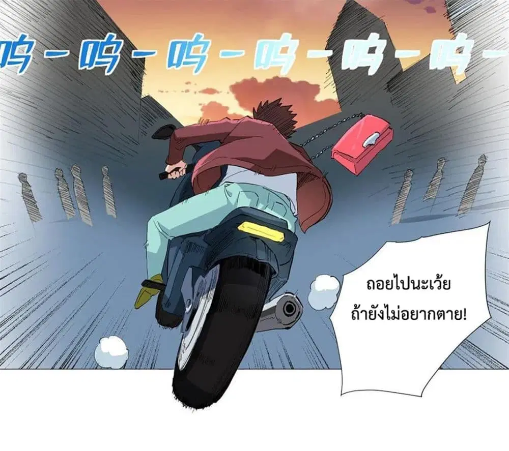 Supreme Almighty Master of The City ตอนที่ 31 หน้า 2