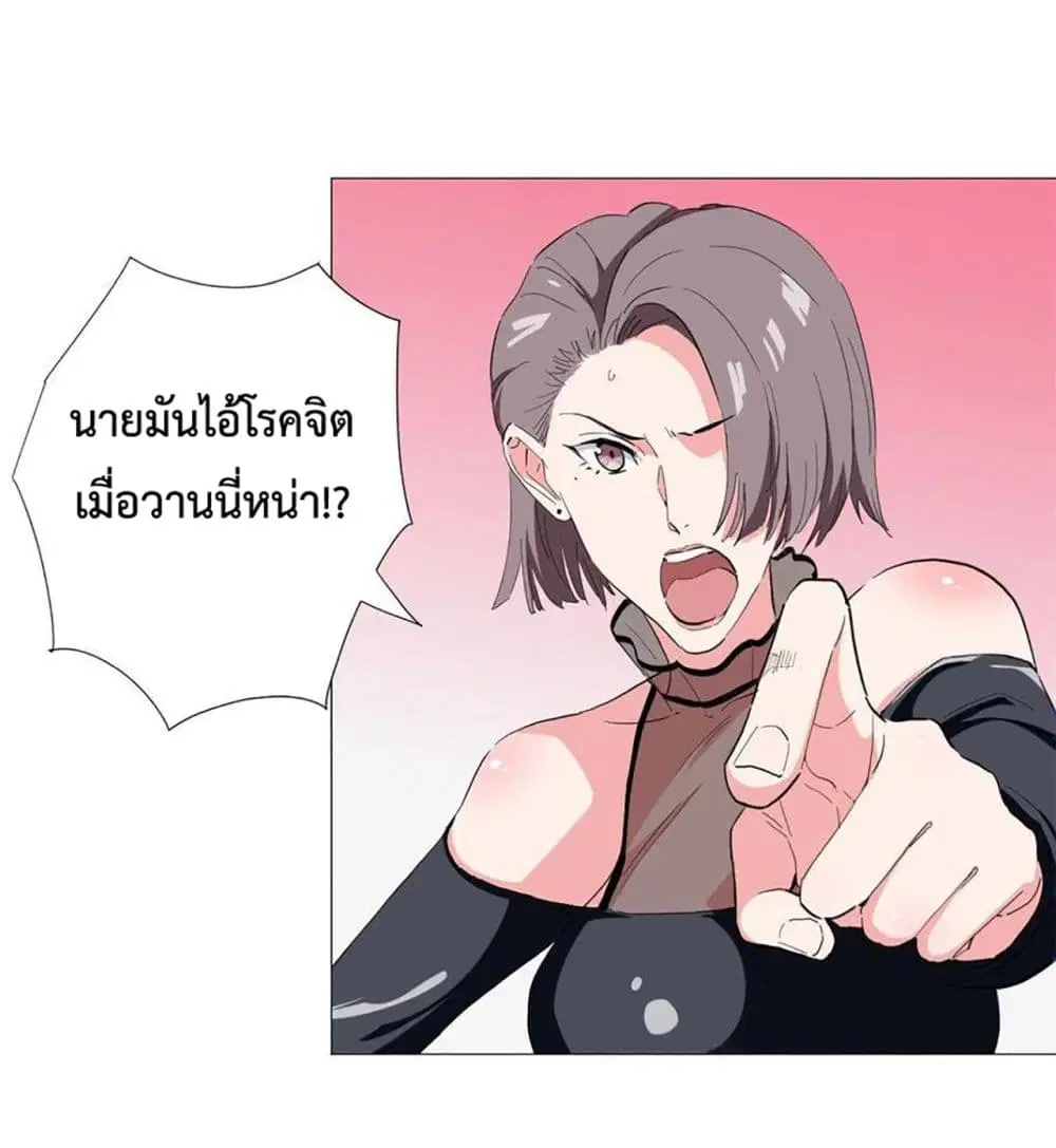 Supreme Almighty Master of The City ตอนที่ 32 หน้า 2