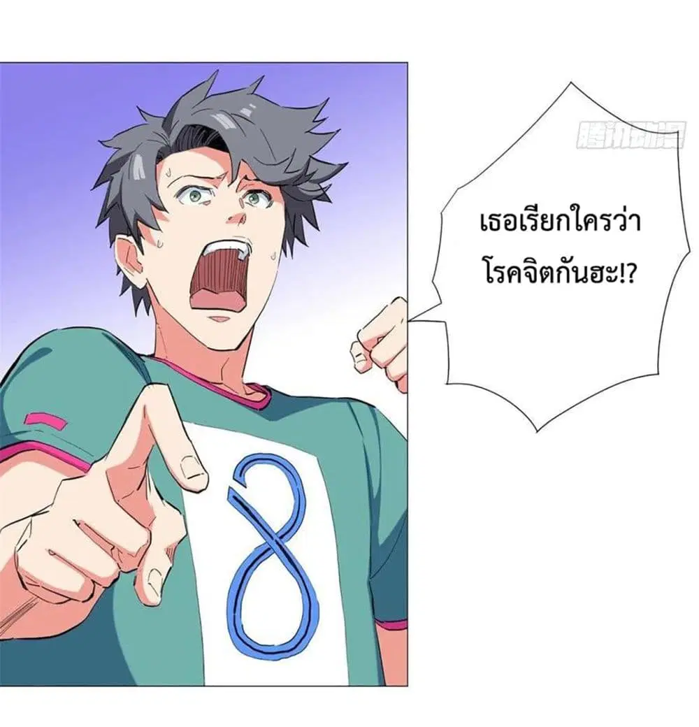 Supreme Almighty Master of The City ตอนที่ 32 หน้า 3