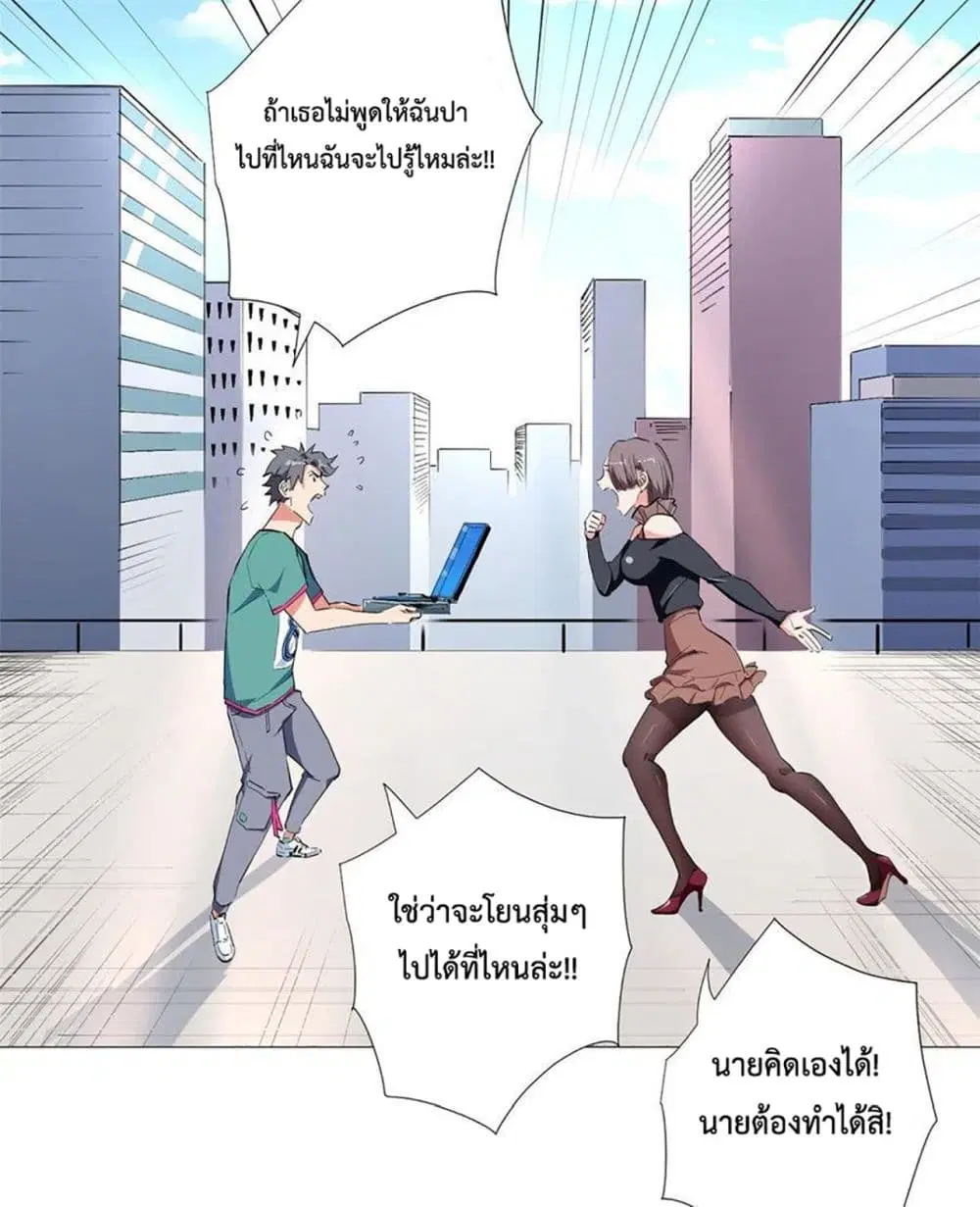 Supreme Almighty Master of The City ตอนที่ 33 หน้า 2
