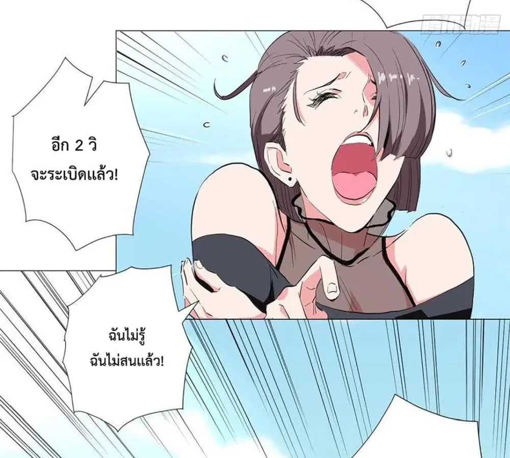 Supreme Almighty Master of The City ตอนที่ 33 หน้า 3