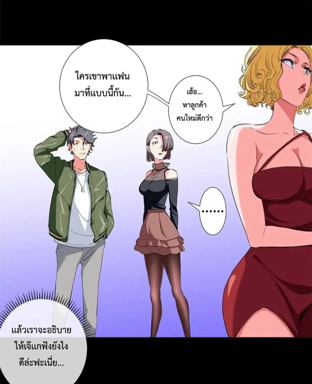 Supreme Almighty Master of The City ตอนที่ 34 หน้า 2