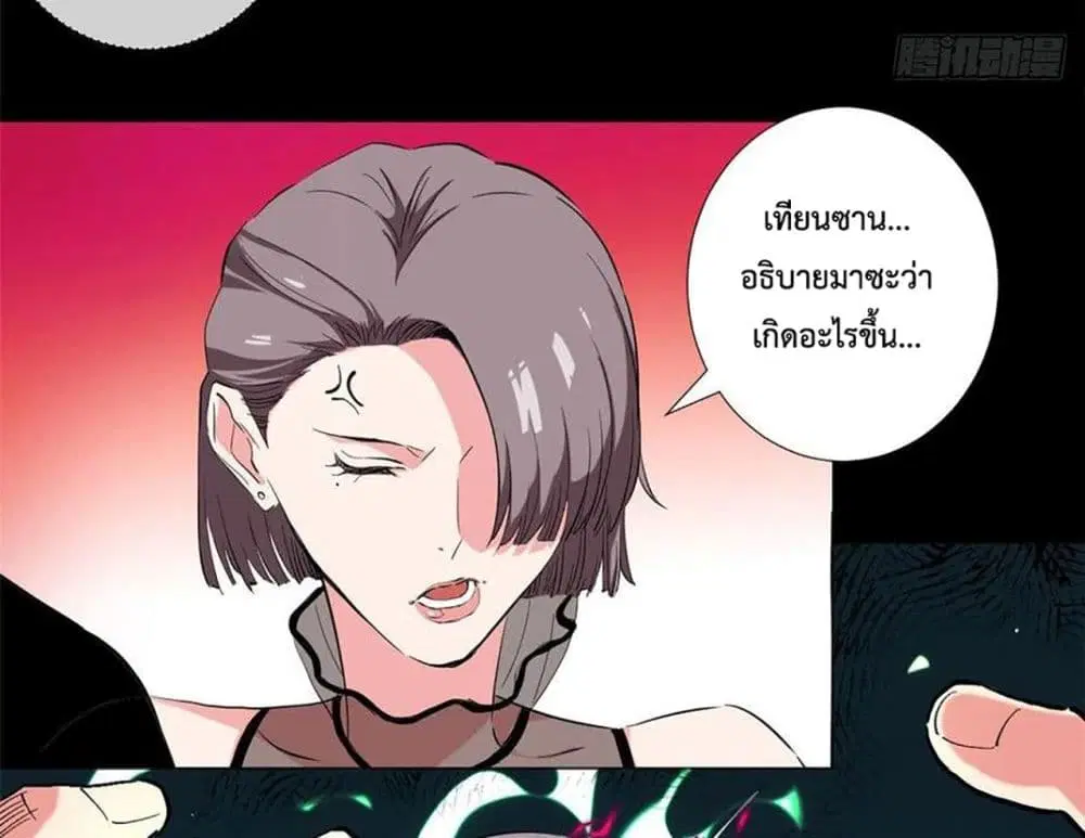Supreme Almighty Master of The City ตอนที่ 34 หน้า 3