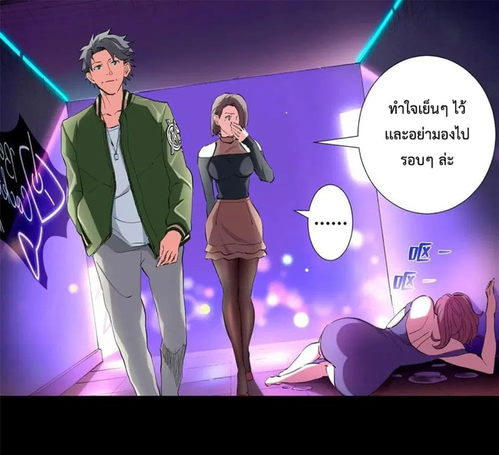 Supreme Almighty Master of The City ตอนที่ 35 หน้า 2