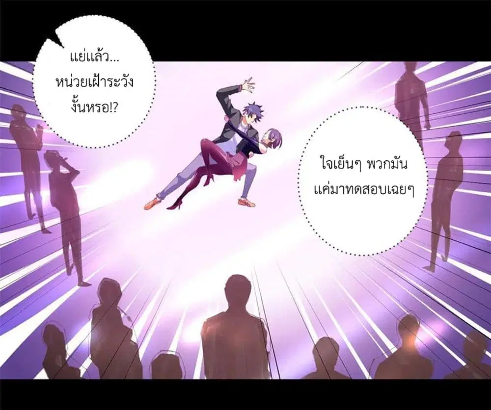 Supreme Almighty Master of The City ตอนที่ 36 หน้า 2