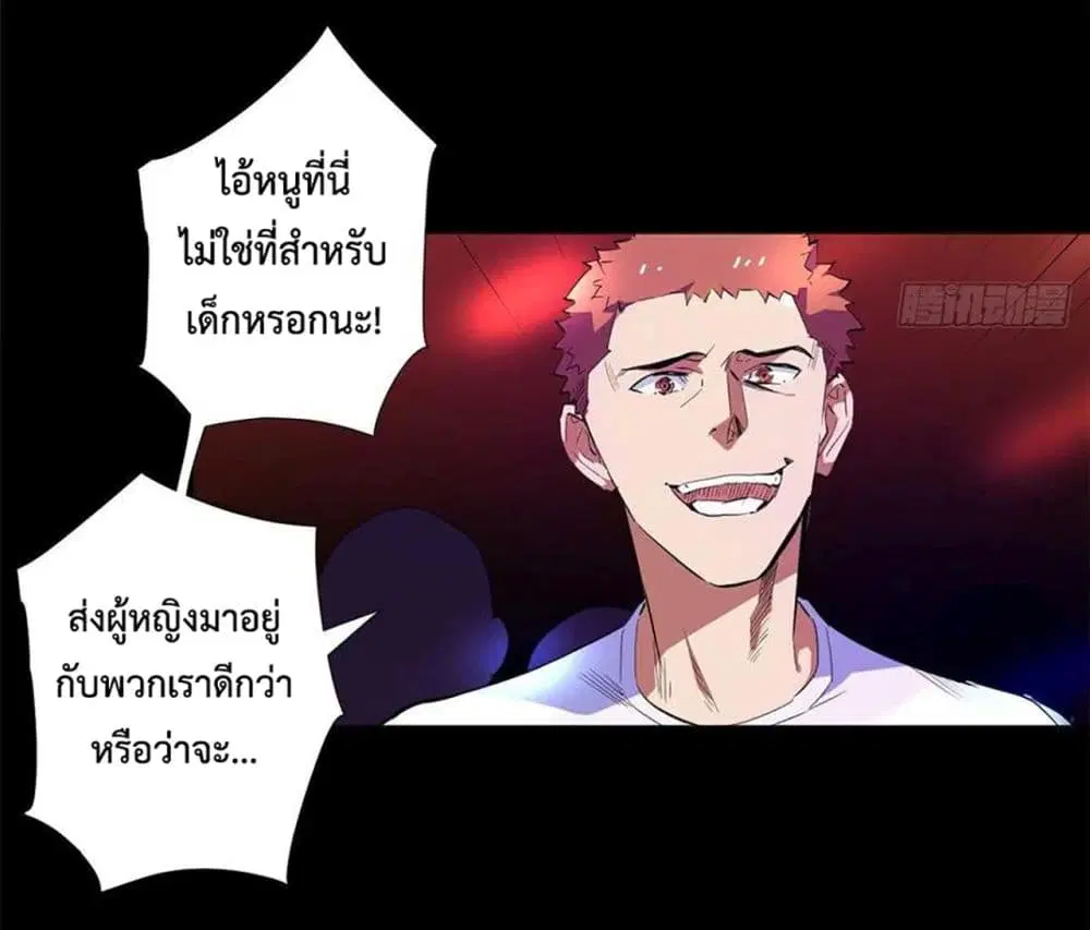 Supreme Almighty Master of The City ตอนที่ 36 หน้า 3